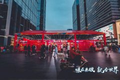 传承东坡泡菜文化，吉香居春熙路