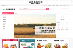 达州生态农业整合行业招商运营资源的专业平台