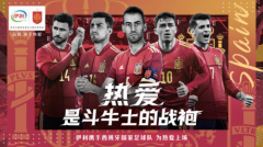 伊利携手西班牙国家足球队，与“斗牛士军团”