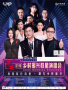 始兴张九龄宰相粉与早安深圳群星演唱会为乡村
